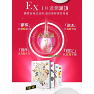 環(huán)球嚴選【官方】臺灣本土采購 我的心機高效安瓶EX保濕面膜 補水修護凈白 拆盒32片臺灣順豐直郵包郵