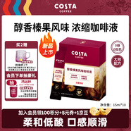 COSTA醇香榛果風(fēng)味咖啡液深烘0蔗糖0脂肪口感順滑黑咖啡原液15ml*10條