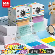 晨光（M&G）文具透明珠光抽拉式便利貼126張/卷 高顏值學(xué)生用n次貼強粘性彩色優(yōu)事貼辦公用品標簽貼YS-839