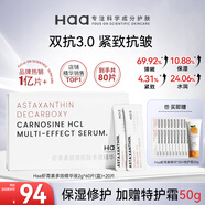 Haa蝦青素3.0多效精華液 抗皺緊致抗氧化修護補水次拋男女護膚品面部 160g/80片