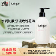 茱莉蔻（Jurlique）玫瑰柔膚身體乳 300ml 護膚品新年女生日禮物