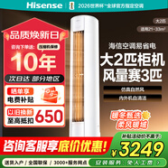 海信（Hisense）大2匹 易省電E80 AI省電 速冷熱  新一級能效 京東自營(yíng) 立式變頻柜機空調KFR-50LW/E80A1