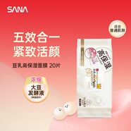 莎娜（SANA）豆乳高保濕緊致活顏面膜20片266ml新年禮物