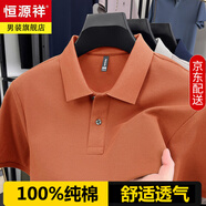 恒源祥100%純棉高端短袖t恤男夏季翻領(lǐng)半袖polo衫男裝純色衛衣上衣服 桔紅色 3XL (185)