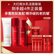 玉蘭油（OLAY）大紅瓶水乳液潔面保濕抗皺緊致抗衰老護(hù)膚品套裝生日禮物送女友