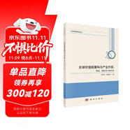 全球價(jià)值鏈重構(gòu)與產(chǎn)業(yè)升級(jí)：理論、測(cè)度及中國(guó)對(duì)策