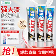 獅王（Lion）ZACT漬脫多效超亮白牙膏祛除茶漬 亮白牙齒 清新口氣 去煙漬多效牙膏150g*3