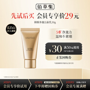 佰草集御顏凈澈潔面乳(體驗裝）30g