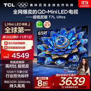 TCL電視 65T7L Ultra 65英寸 QD-Mini LED 蝶翼星曜屏 萬象分區(qū) 絢彩XDR 3000nits 超薄 國家補(bǔ)貼 T7L