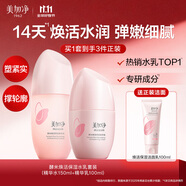 美加凈酵米煥活保濕水乳（精華水150ML+精華乳100ML）紅米緊致提拉套裝