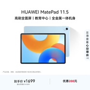 HUAWEI MatePad 11.5 2024款 華為平板電腦高刷護眼全面屏學(xué)習平板8+256GB 海島藍