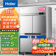 海爾（Haier）商用冰箱四門冰柜大容量不銹鋼立式冷藏保鮮柜冷凍速凍柜廚房酒店后廚高身雪柜 【高端風(fēng)循環(huán)款】一級(jí)能效 四門全冷凍1020升