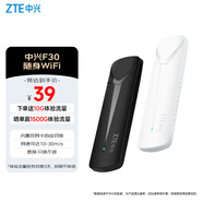 中興隨身wifi免插卡F30移動(dòng)wifi無(wú)線(xiàn)網(wǎng)卡便攜式熱點(diǎn)4g路由器無(wú)限筆記本電腦通用流量車(chē)載卡托5G2024款