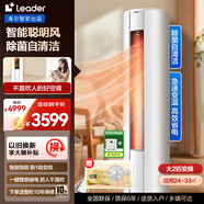 Leader空調海爾出品3匹空調柜機新一級能效立式空調柜機 超省電  冷暖自清潔 超省電 一級能效 2匹 變頻冷暖節能省電