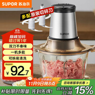 蘇泊爾（SUPOR）絞肉機(jī)家用電動 不銹鋼多功能輔食機(jī)嬰兒料理機(jī)絞餡機(jī)碎肉攪肉機(jī)JR05S-300（雙刀）