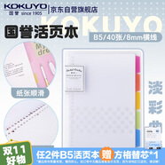 國(guó)譽(yù)(KOKUYO)淡彩曲奇B5活頁(yè)本Campus筆記本子活頁(yè)紙?zhí)鎿Q芯精美5色索引分隔頁(yè) 40張 透明 WSG-RUCP11NT