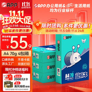 APP  金光APP （藍蝸牛）A4/70g復(fù)印紙順滑不易卡紙雙面打印紙A4紙500張/包4包/箱（2000張）輕量裝