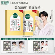 相宜本草一帖凝白調理面貼膜美白淡斑補水深保濕改善圣誕節禮物送女友媽媽 2盒*7  共14片 25g/片