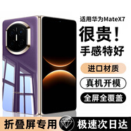 米路遜適用于華為MateX7手機殼Mate X7透明殼典藏版Matax6折疊屏保護套超薄全包外殼防摔高檔簡(jiǎn)約男女款 【全透明】還原裸機/鏡頭全包 華為 Mate X7