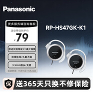 松下（Panasonic） RP-HS47GK有線(xiàn)耳機有線(xiàn) 耳掛式耳機掛耳式 運動(dòng)網(wǎng)課游戲音樂(lè )重低音 適用手機電腦圓頭 黑色