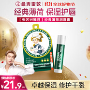 曼秀雷敦（Mentholatum）修護(hù)潤唇膏男女生保濕滋潤去死皮淡唇紋經(jīng)典薄荷味3.5g防曬唇膏