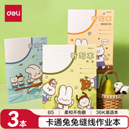 得力（deli）3本作業(yè)本學(xué)科本筆記本記事本縫線(xiàn)本英語(yǔ)本B5/30張BDFB5-04