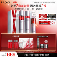 珀萊雅【直播專享】紅寶石水乳精華淡紋緊致護膚品套裝護膚禮盒化妝品