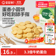 寶寶饞了雞蛋小圓餅60g兒童零食餅干無(wú)添加鹽送寶寶3歲以上嬰兒食譜