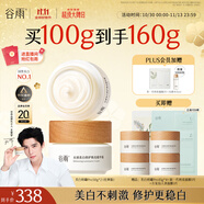 谷雨美白奶罐面霜Pro50g*2 美白淡斑修護(hù)補(bǔ)水保濕生日禮物