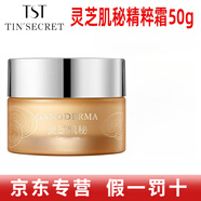 TST庭秘密旗艦正品冰肌如玉洗面奶膠原蛋白面膜活酵護膚品 TST靈芝肌秘精粹霜50g*1瓶