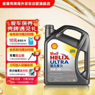 殼牌（Shell）全合成機油超凡喜力5W-30 API/SP級 4L灰殼汽車(chē)保養香港進(jìn)口