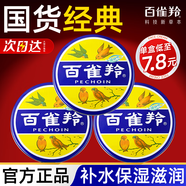 百雀羚（PECHOIN）雪花膏鐵盒面霜護膚脂冷霜滋潤保濕擦臉油男女老牌國貨官方四季 雪花膏41.5g【3盒裝】