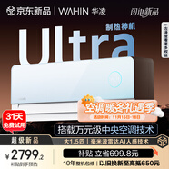 華凌空調神機2代Ultra大1.5匹舒適風(fēng)智能變頻冷暖掛機超一級能效KFR-35GW/N8HE1ⅡUltra天青色國家補貼