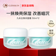 九朵云煥彩面霜*2瓶 提亮膚色 熬夜煥亮素顏霜 進(jìn)口男女生日禮物
