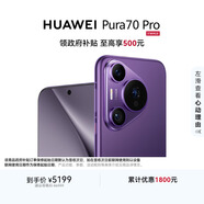 HUAWEI Pura 70 Pro 羅蘭紫 12GB+512GB 超高速風(fēng)馳閃拍 華為鴻蒙智能手機