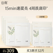 谷雨奶皮面膜美白淡斑改善暗沉補水保濕生熬夜日禮物 【買(mǎi)3贈3】奶皮面膜3盒