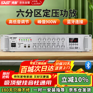 先科（SAST）定壓大功率藍牙功放機公共廣播放大器900W吸頂音柱壁掛音響門(mén)店會(huì )議家庭影院組合六分區獨立控音