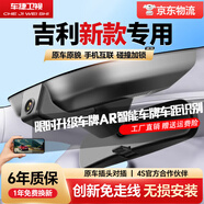 車(chē)捷衛視吉利專(zhuān)用免走線(xiàn)高清行車(chē)記錄儀星越L星愿瑞帝豪繽越博越L豪越遠景 【單鏡頭】1K+無(wú)內存卡+聲控+錄音+AR 豪越博瑞繽瑞博越LICON嘉際星越