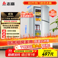 志高（Chigo）80升兩門雙門迷你冰箱 宿舍租房小戶型家用冷藏冷凍小冰箱 節(jié)能保鮮低噪 BCD-80A138D