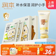 潤本（RUNBEN）兒童保濕面膜5片*2盒(貓咪+小熊)+護手霜40g-白玉蘭香