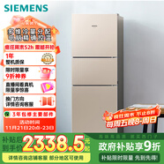 西門(mén)子（SIEMENS）271升風(fēng)冷三門(mén)大容量家用冰箱 家電國家補貼 三開(kāi)門(mén) 雙效過(guò)濾精確控溫淺金色BCD-271W(KG28NV230C)