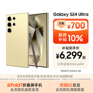 三星Samsung Galaxy S24 Ultra AI手機 第三代驍龍8 游戲手機 2億像素 拍照手機 12GB+512GB 鈦羽黃