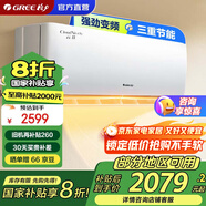 格力（GREE）云佳 新一級能效 強勁變頻 三重節能 凈菌自潔 獨立除濕 睡眠模式 臥室空調掛機 【國家換新補貼】 大1匹 一級能效