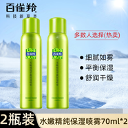 百雀羚（PECHOIN）水嫩清純平衡保濕噴霧男女清爽補水爽膚水面部 2罐 共140ml