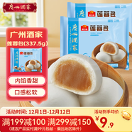 廣州酒家 包子系列 廣東廣式早茶早餐點(diǎn)心核桃包豆沙包蓮蓉包奶黃包灌湯包 蓮蓉包337.5g（9個(gè)裝）