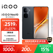 vivo iQOO Neo10  【國家補貼】16GB+512GB 疾影黑 第三代驍龍8 自研電競芯片Q2 120W閃充手機