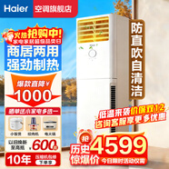 海爾（Haier）空調柜機 大3匹立式 變頻冷暖節能  快速冷熱省電一鍵自清潔 獨立除濕家用商用客廳空調方型柜機 3匹 三級能效 防直吹-獨立除濕 【25年款】【店長(cháng)推薦】