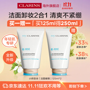 嬌韻詩myclarins深層潔面啫喱125ml*2深層清潔毛孔進(jìn)口女生雙11禮物