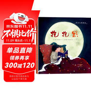 國際大獎繪本 抱抱熊 硬殼精裝3-6歲幼兒成長啟蒙早教認(rèn)知繪本推薦兒童閱讀書籍睡前故事書大全早教啟蒙親子讀物