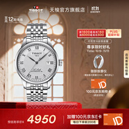 天梭（TISSOT）官旗  瑞士手表力洛克系列時尚自動機(jī)械男表送男友生日禮物 銀盤鋼帶  T006.407.11.033.00